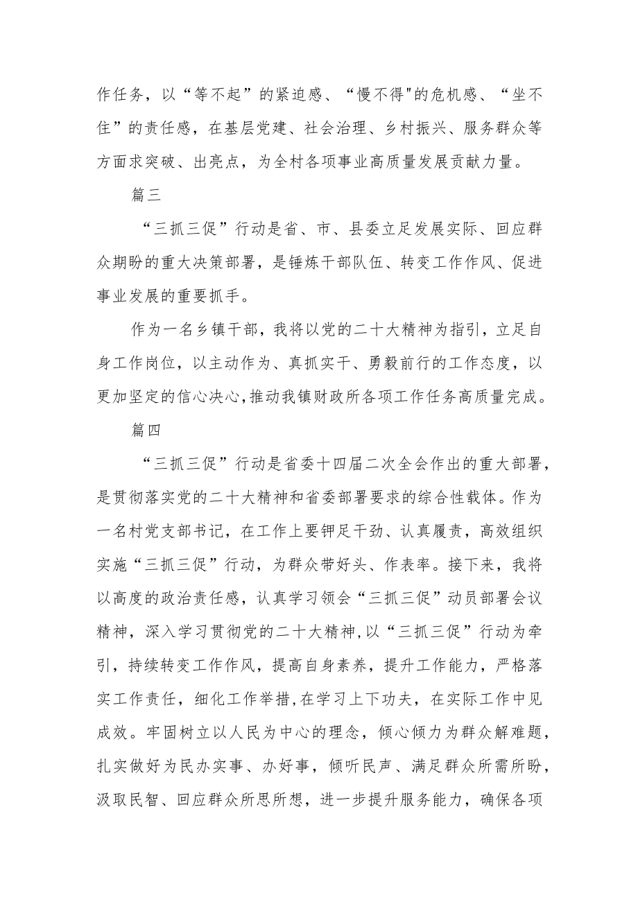 乡镇干部“三抓三促”进行时心得体会感悟四篇精选.docx_第2页