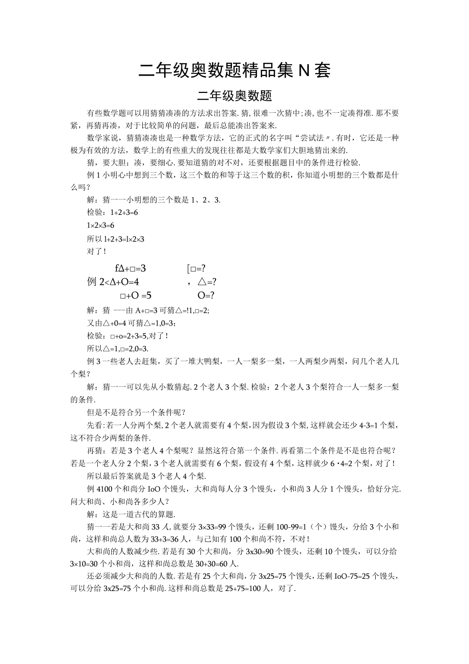 二年级奥数题精品集N套.docx_第1页