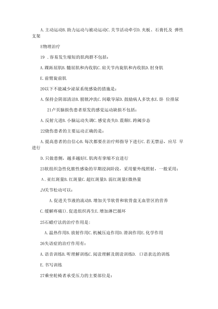 中国医大康复医学试题(三)及答案.docx_第3页