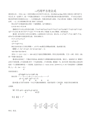 专题1.1 巧用平方差公式+刘智勋.docx