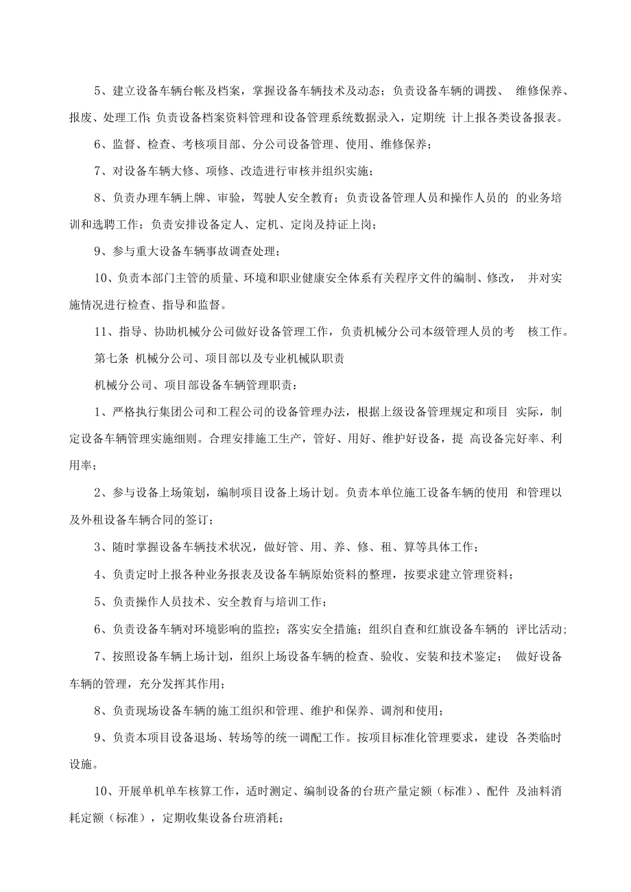 中铁十六局集团第二工程有限公司设备车辆管理实施细则.docx_第2页