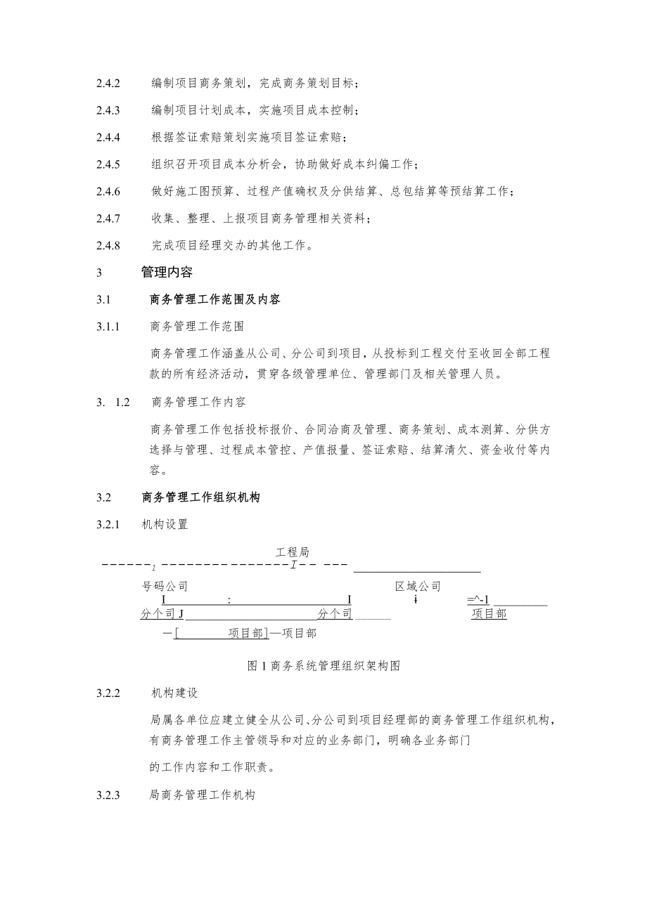 公司商务管理制度.docx_第3页