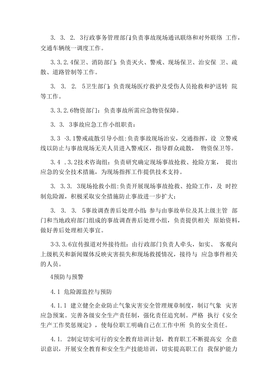 企业气象灾害应急预案.docx_第3页