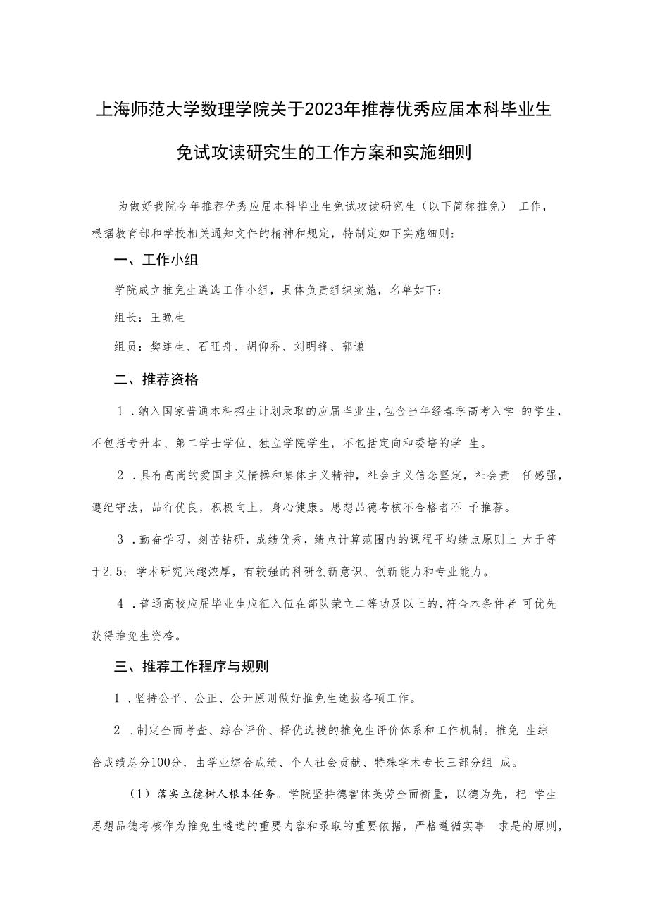 上海师范大学.docx_第1页