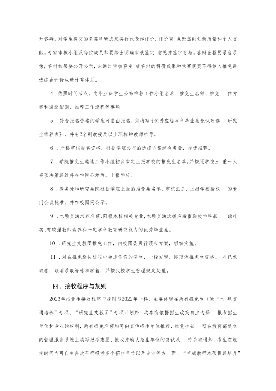 上海师范大学.docx_第3页