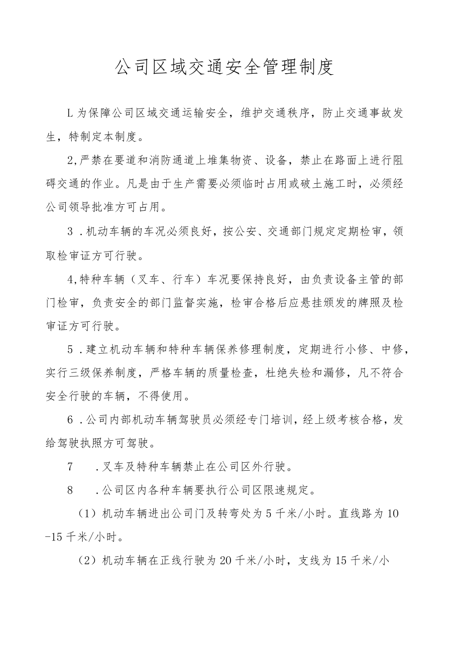 公司区域交通安全管理制度.docx_第1页