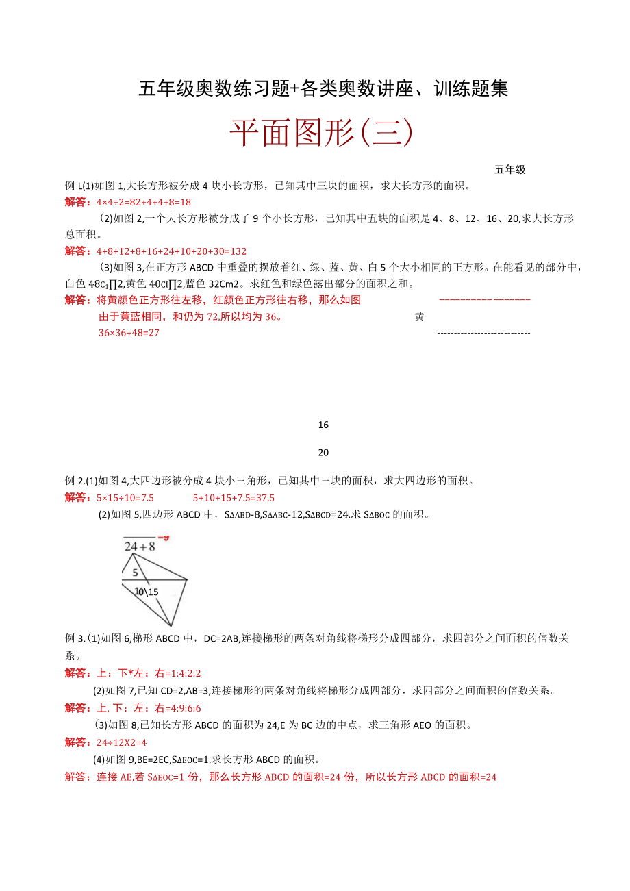 五年级奥数练习题+各类奥数讲座、训练题集.docx_第1页