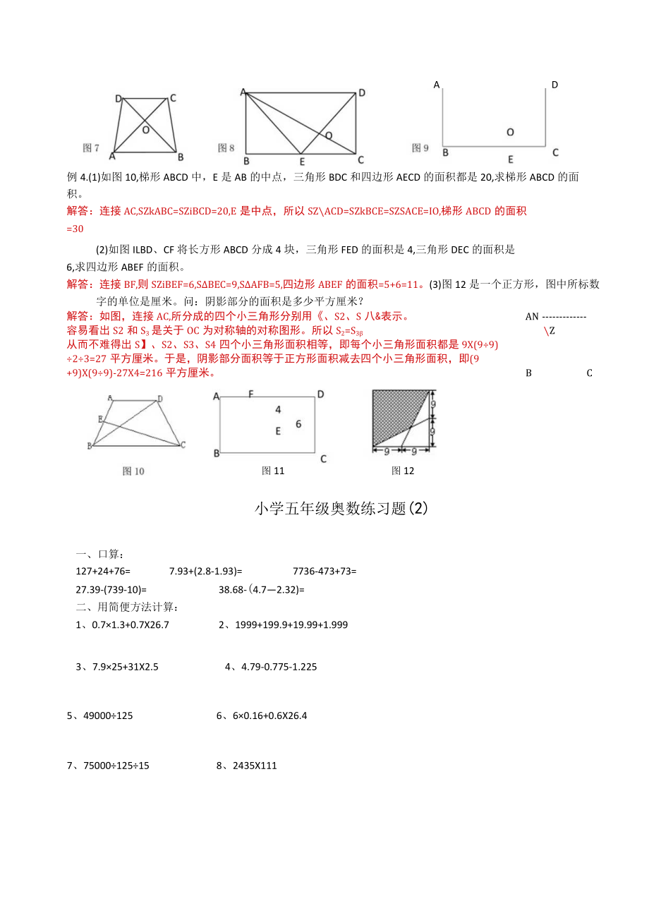 五年级奥数练习题+各类奥数讲座、训练题集.docx_第2页