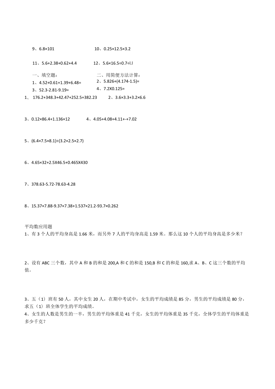 五年级奥数练习题+各类奥数讲座、训练题集.docx_第3页