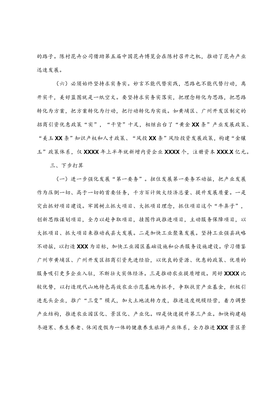 公文写作之报告85对接对口帮扶及学习考察报告.docx_第3页