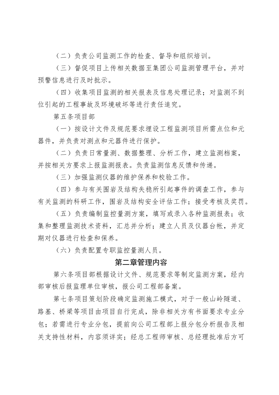 公司监控量测管理办法.docx_第2页