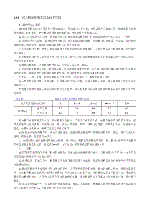 入桩基础施工安全技术交底内容.docx