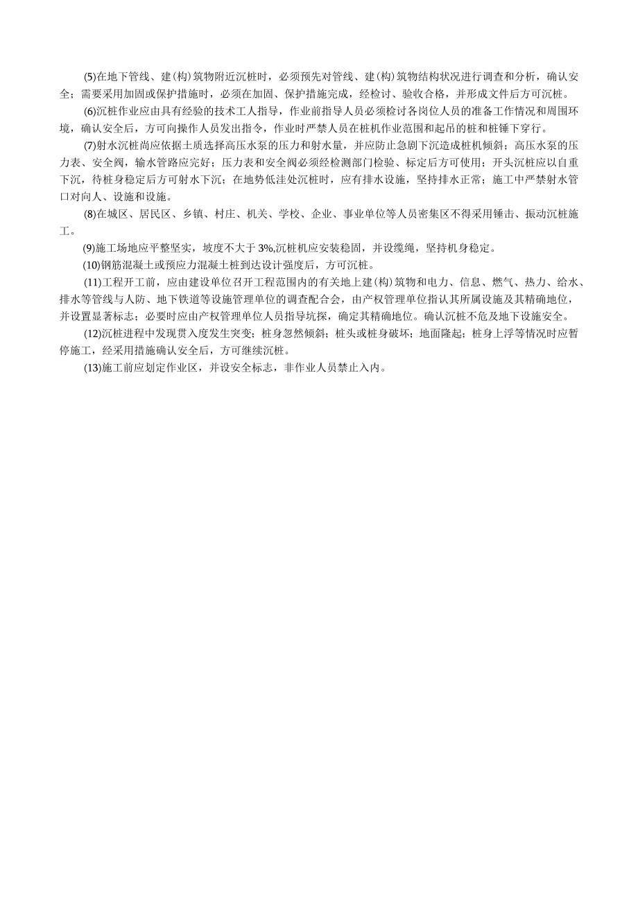 入桩基础施工安全技术交底内容.docx_第2页