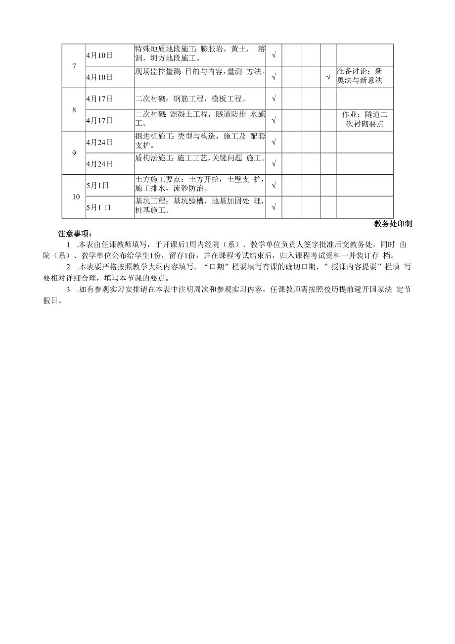 三江学院教学进程表.docx_第2页