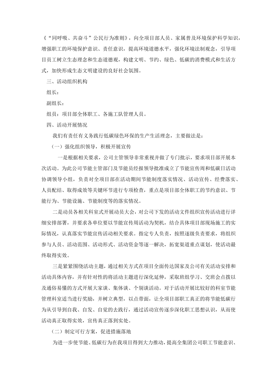 全国低碳日活动总结.docx_第2页