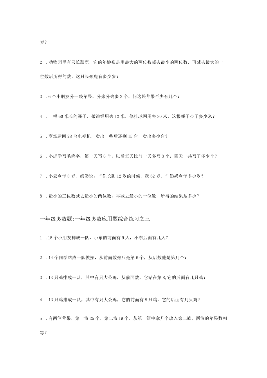 一年级奥数应用题综合练习精品全集.docx_第2页