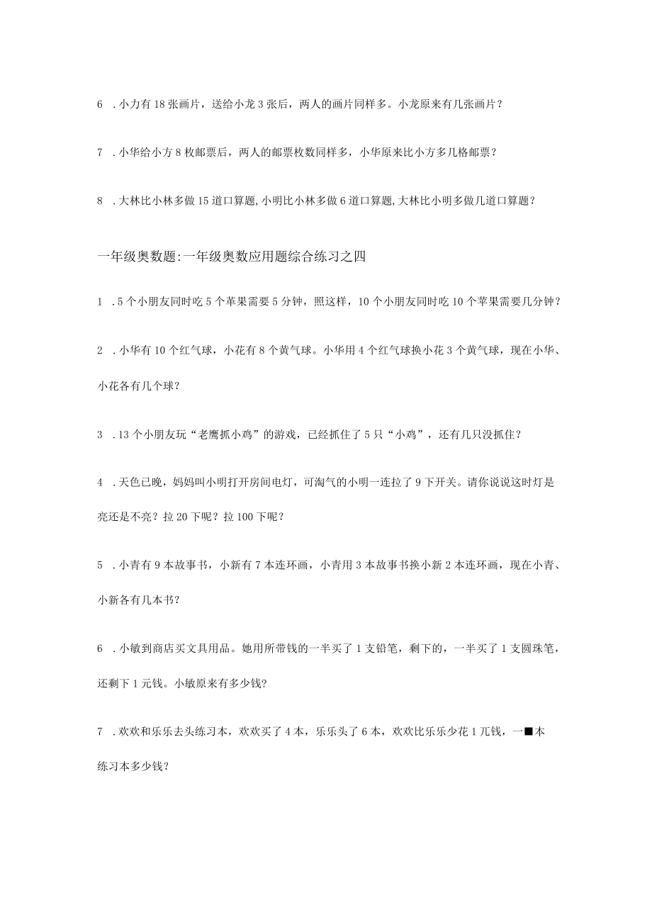 一年级奥数应用题综合练习精品全集.docx_第3页