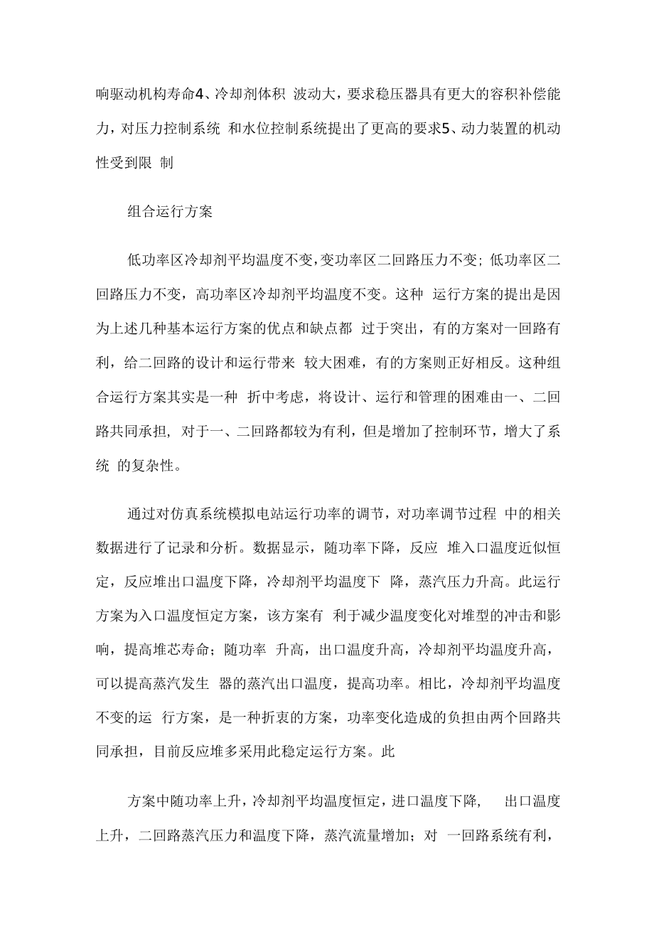 仿真实习报告四篇.docx_第3页