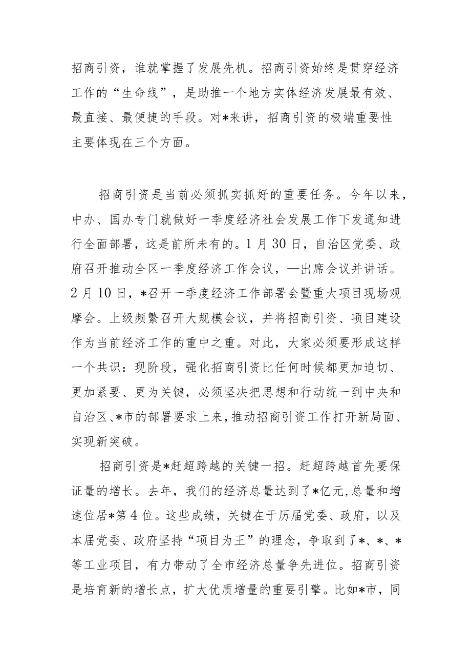 2023年招商引资工作大会和乡村振兴工作推进会上的讲话稿.docx_第2页