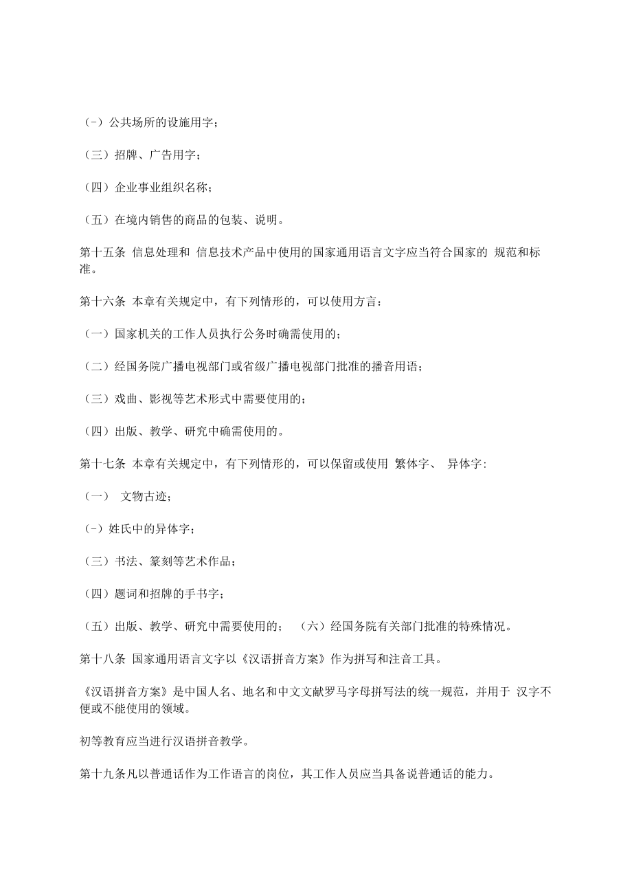 中华人民共和国语言文字法.docx_第3页