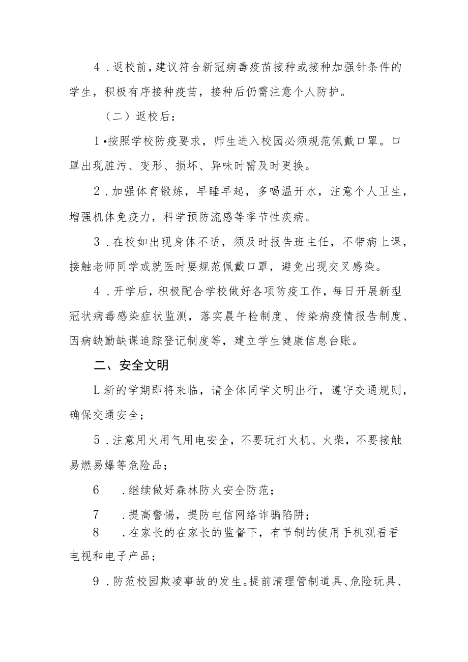 中心小学2023年春季开学温馨提示六篇例文.docx_第2页