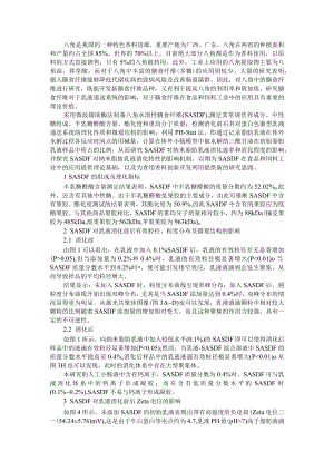 八角水溶性膳食纤维对油脂乳液消化特性的影响 附膳食纤维的黏度特性及其生理功能研究进展.docx