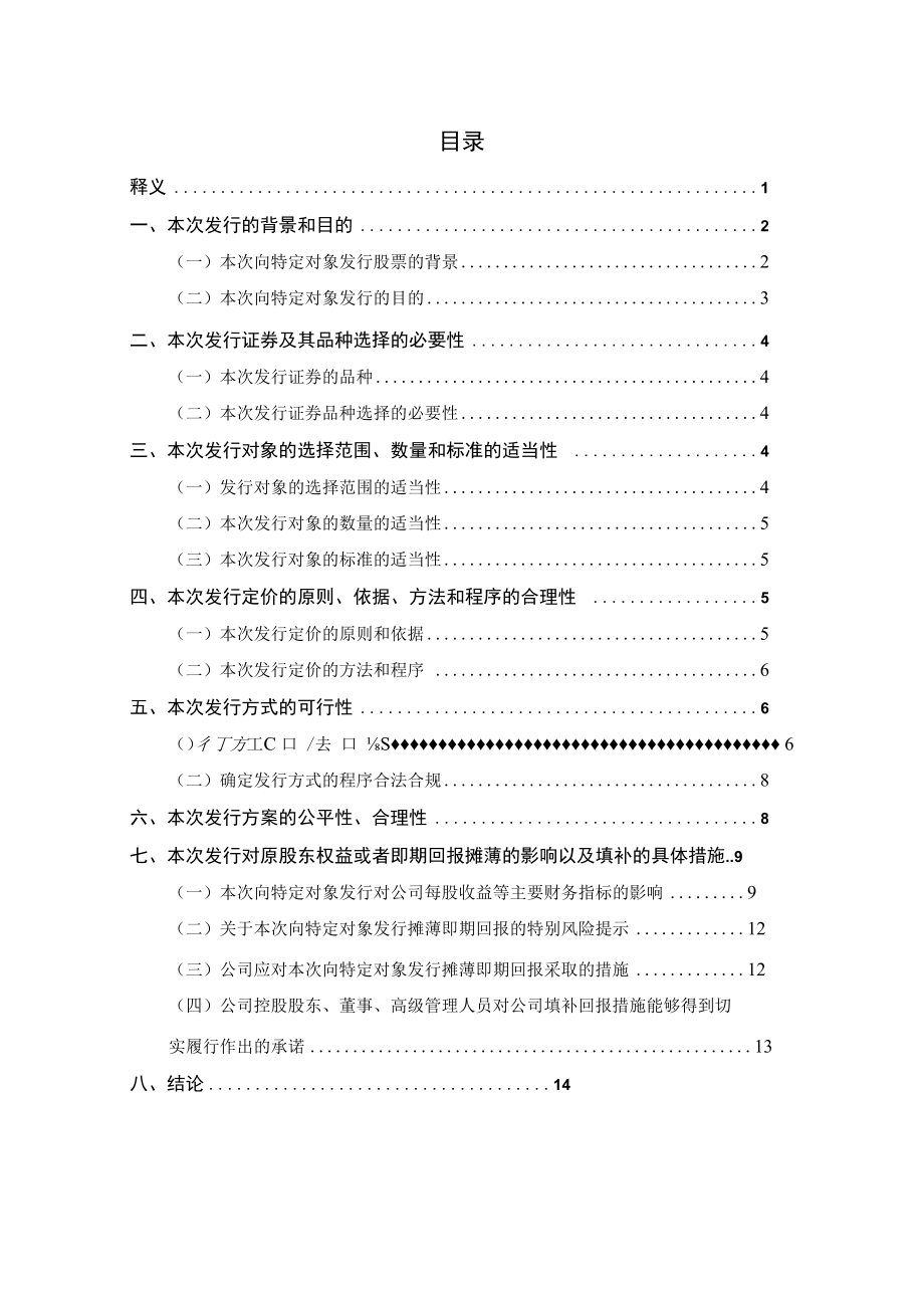 云南煤业能源股份有限公司2022年度向特定对象发行股票方案论证分析报告.docx_第2页