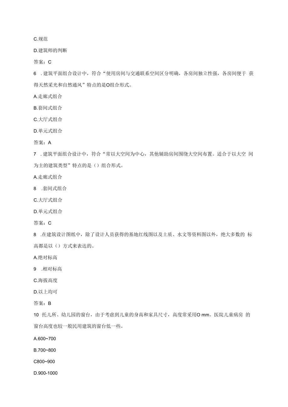 中国石油大学060191建筑设计原理期末复习题及参考答案.docx_第2页