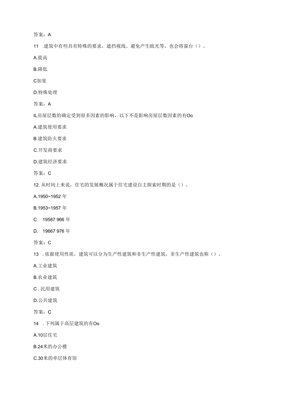 中国石油大学060191建筑设计原理期末复习题及参考答案.docx_第3页