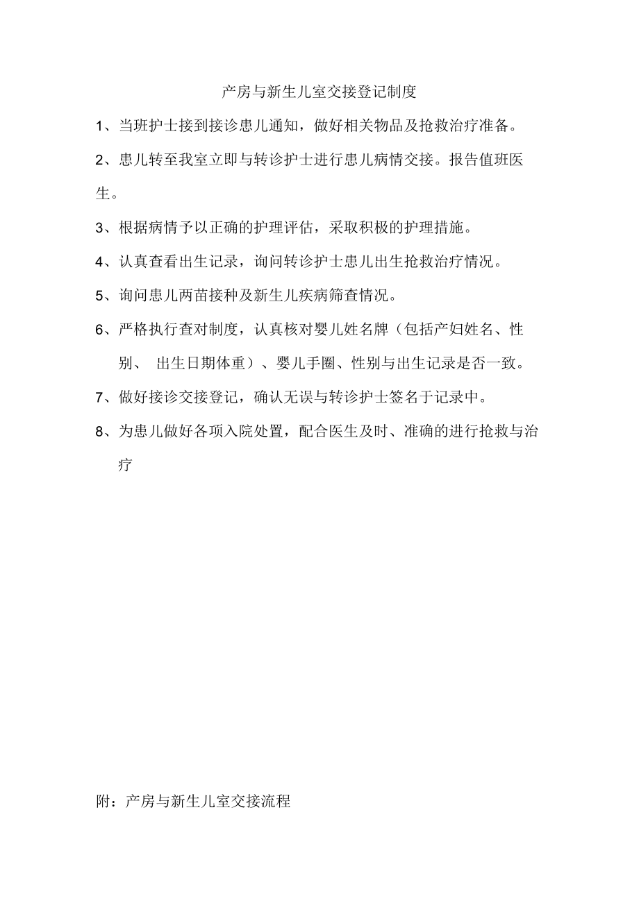 产房与新生儿室交接登记制度.docx_第1页