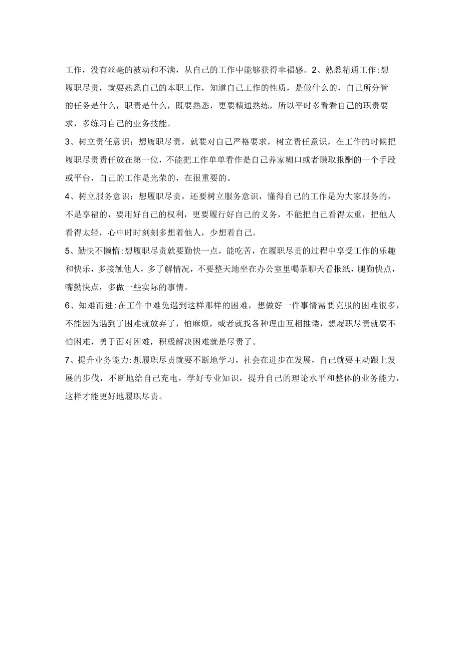 信息搜集员职位说明书.docx_第3页