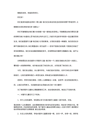 关注留守儿童倡议书范本.docx