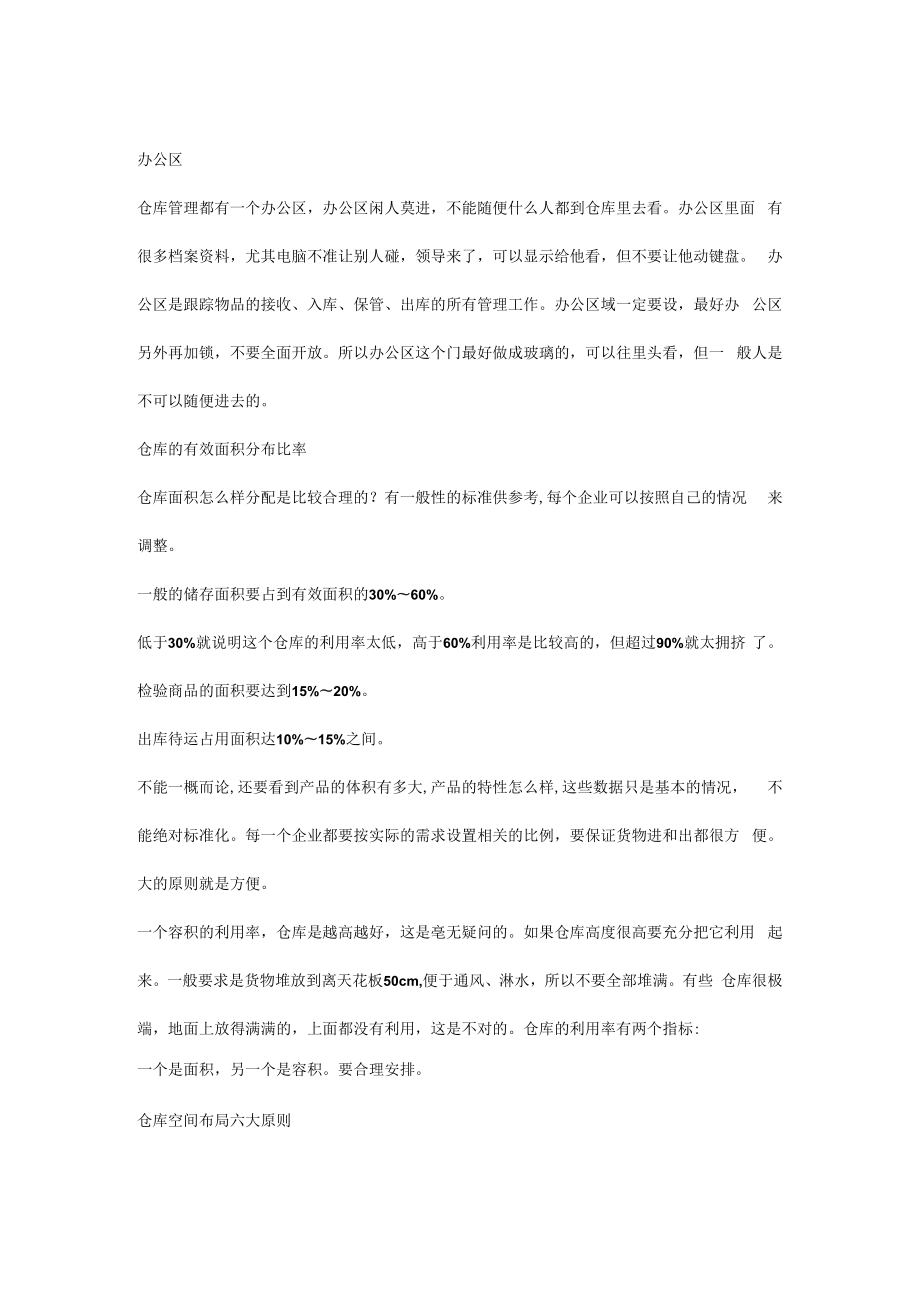 仓库标准化布局指南.docx_第2页