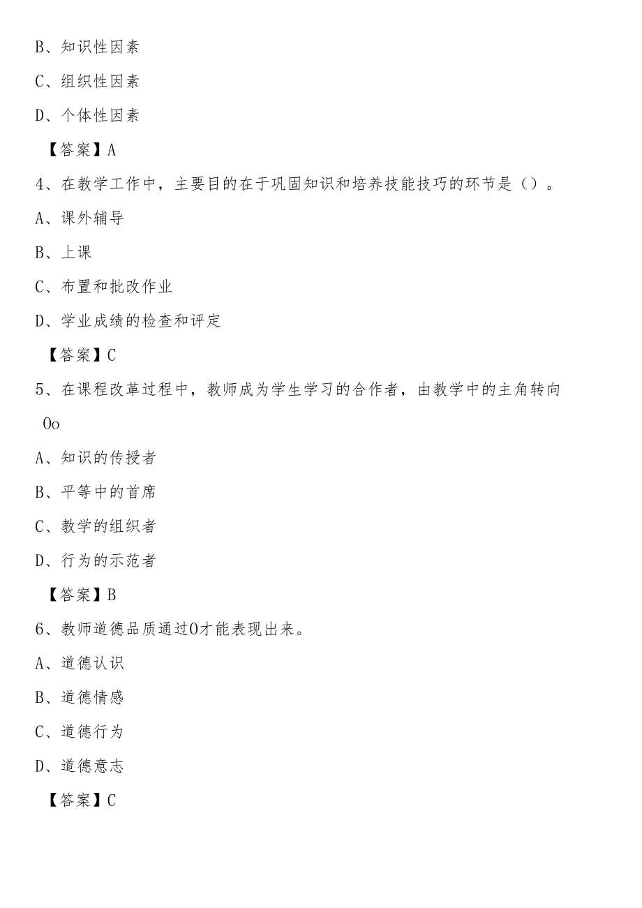 亳州职业技术学院2021年招聘辅导员试题及答案.docx_第2页