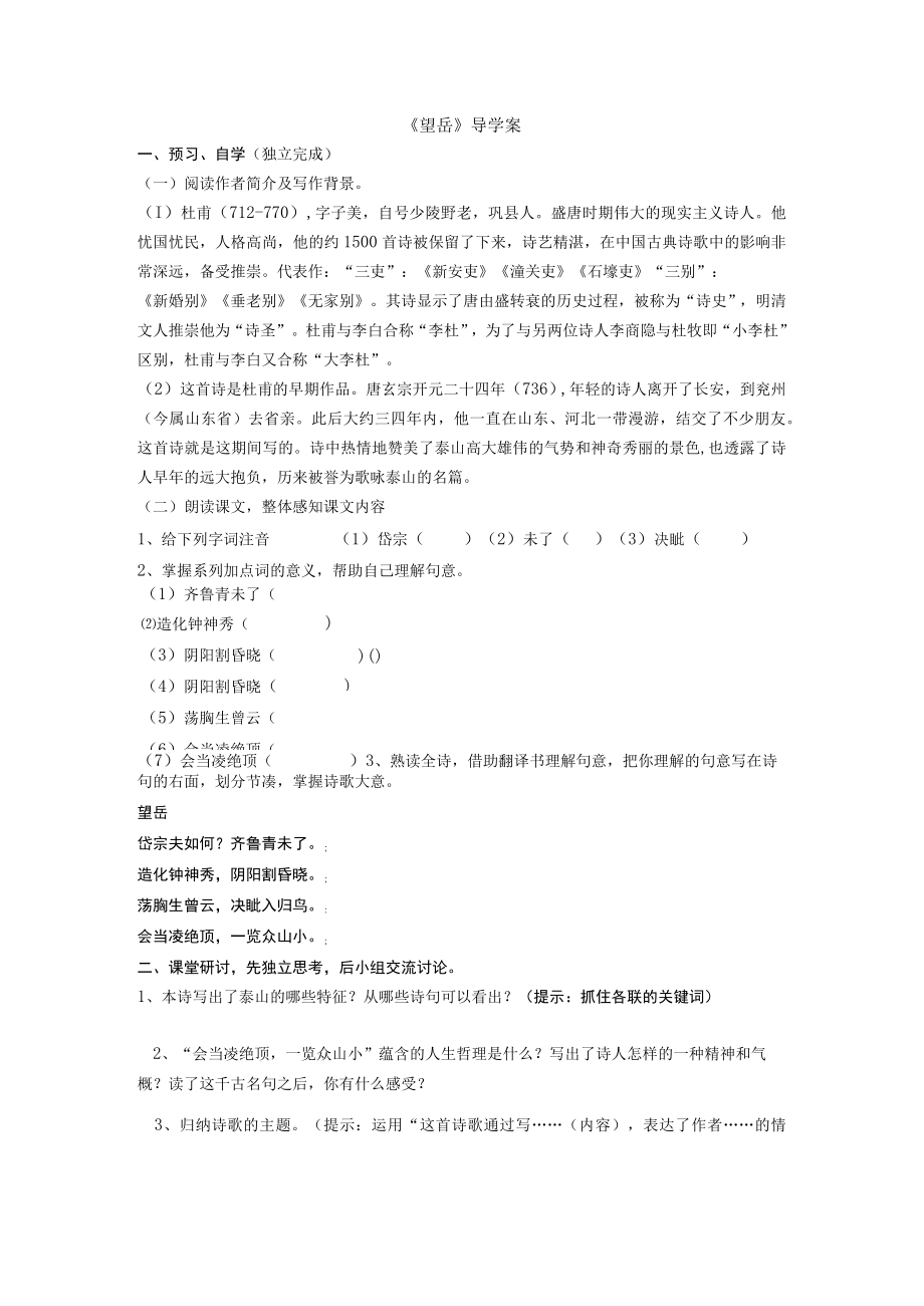 《望岳》导学方案.docx_第1页