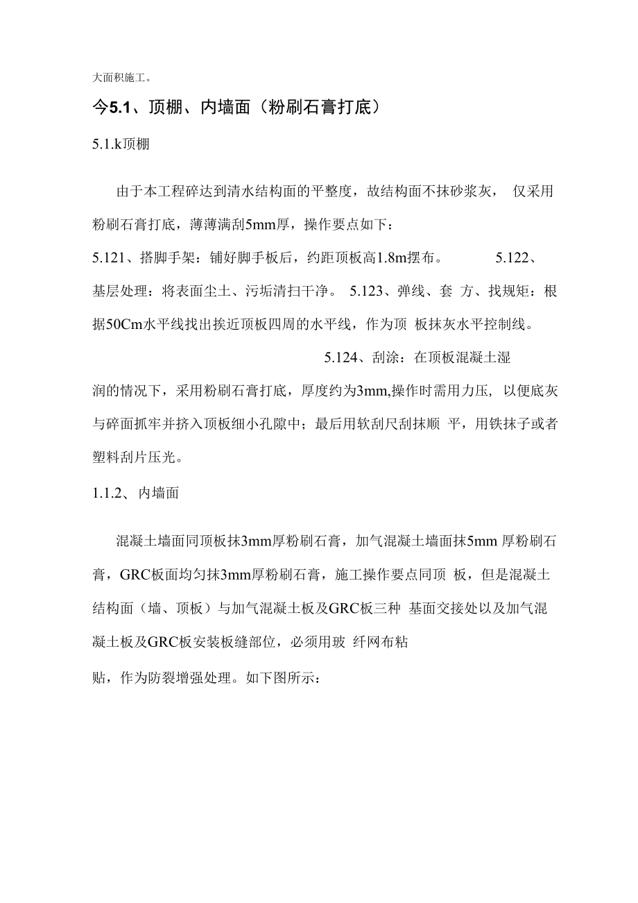 中科院住宅小区装修施工方案.docx_第3页