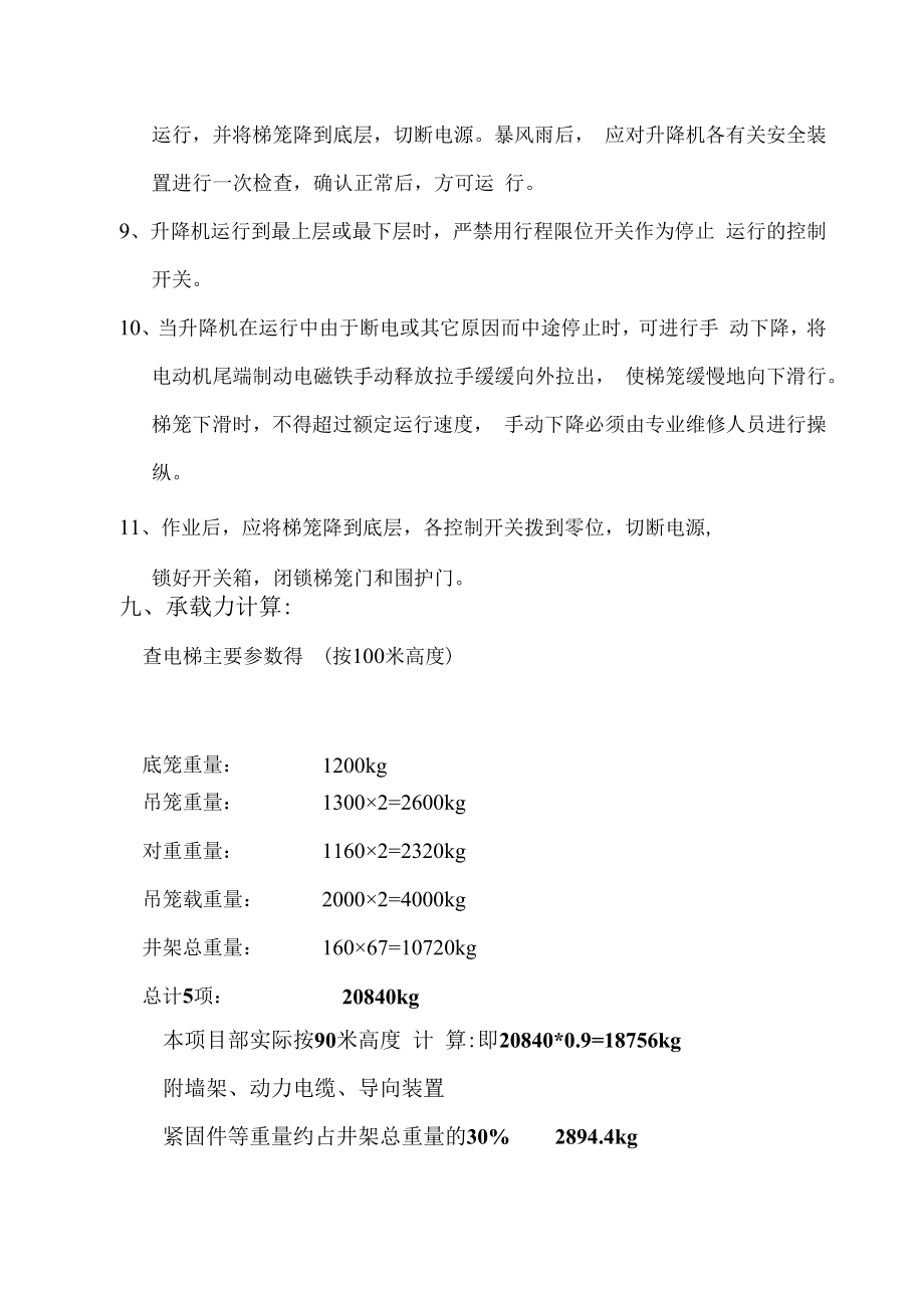 人货梯(续)工程施工方案.docx_第2页