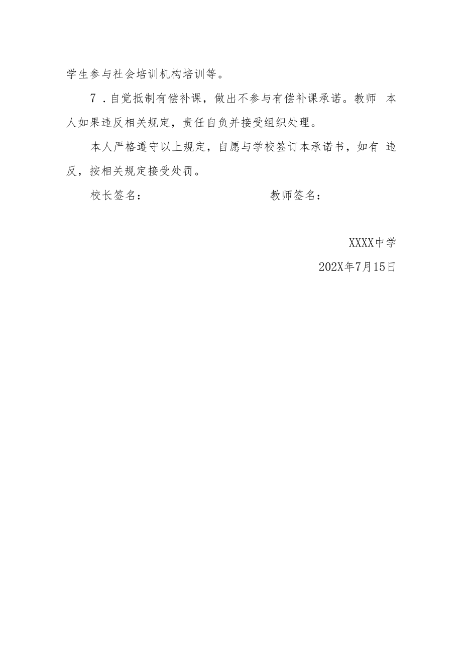 中学教师规范从教责任书.docx_第2页