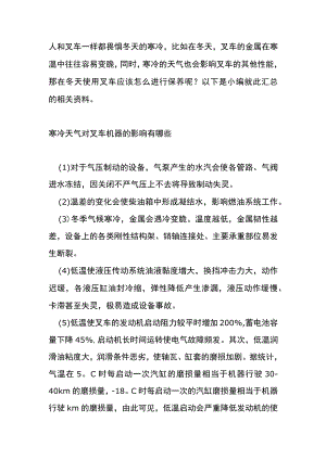 冬季时叉车要这样保养.docx