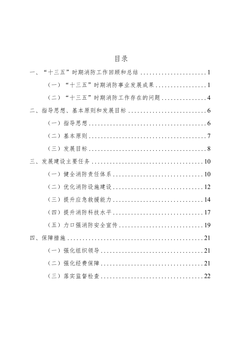 云和县消防事业发展“十四五”规划.docx_第2页