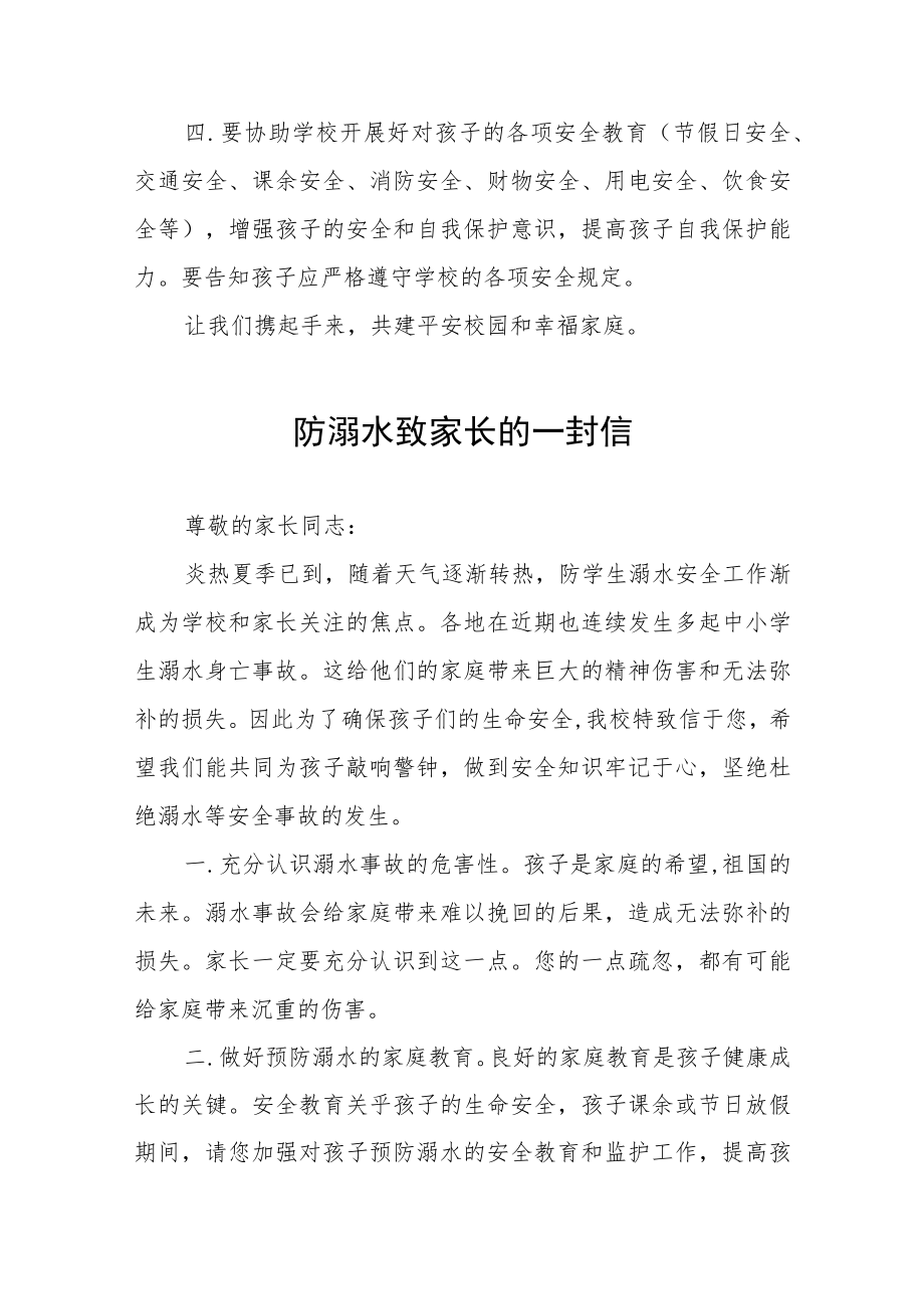 中小学2023年防溺水安全教育致家长的一封信七篇合集.docx_第2页