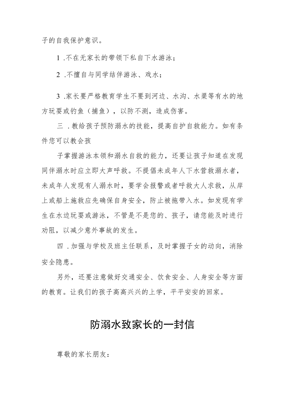 中小学2023年防溺水安全教育致家长的一封信七篇合集.docx_第3页