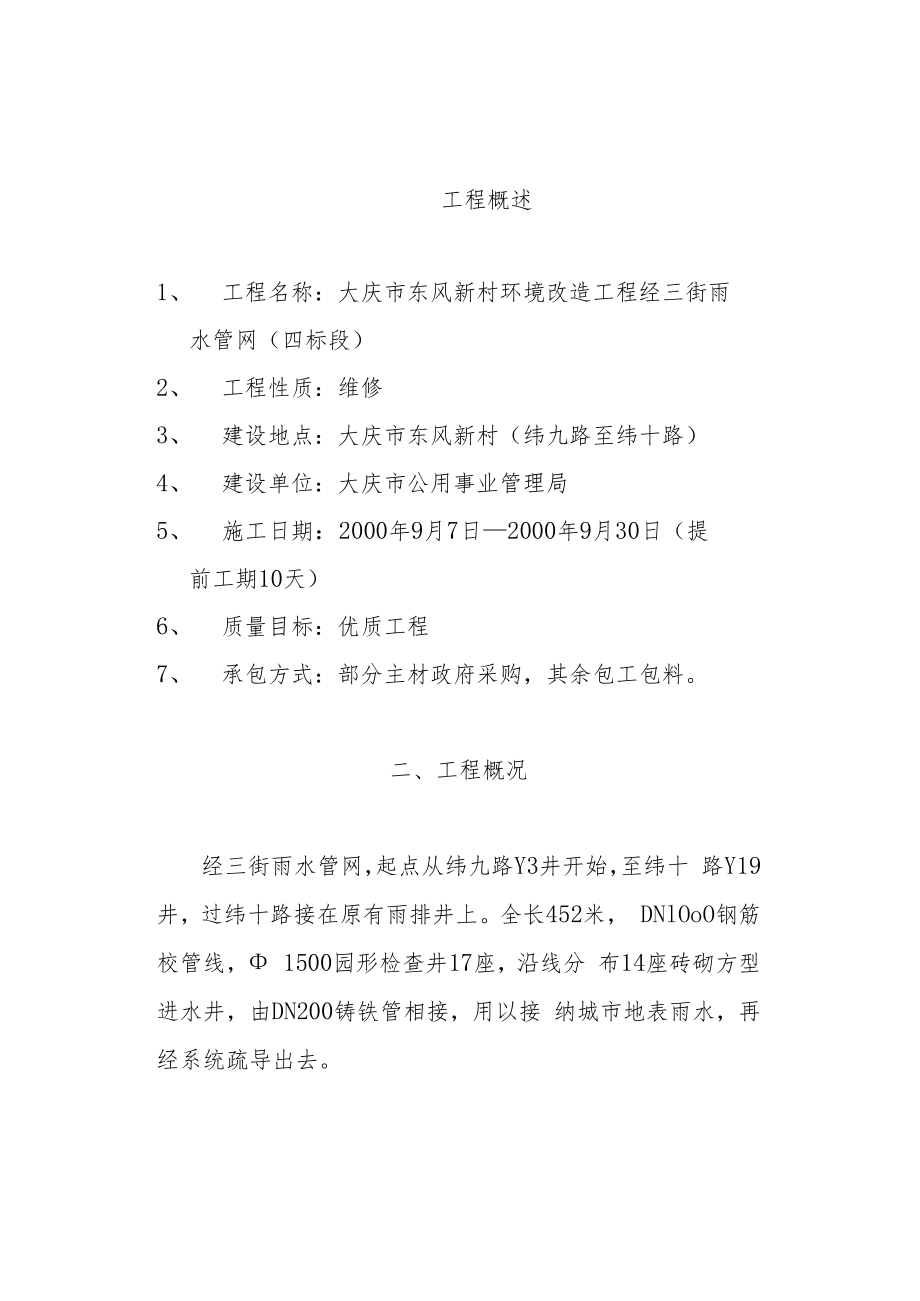 一、 工程概述(四标段）.docx_第1页