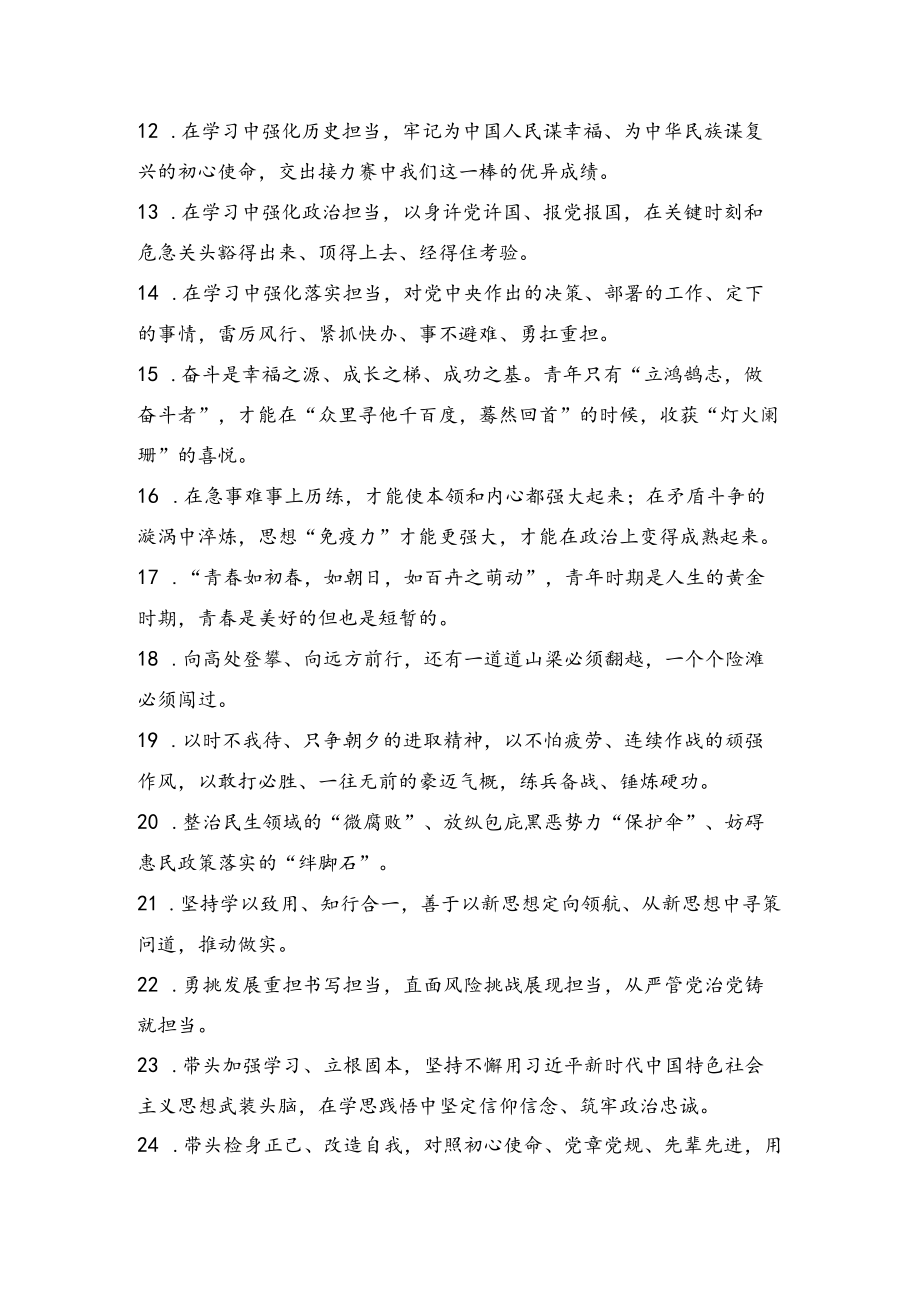 公文写作高质量金句 落实担当专题.docx_第2页