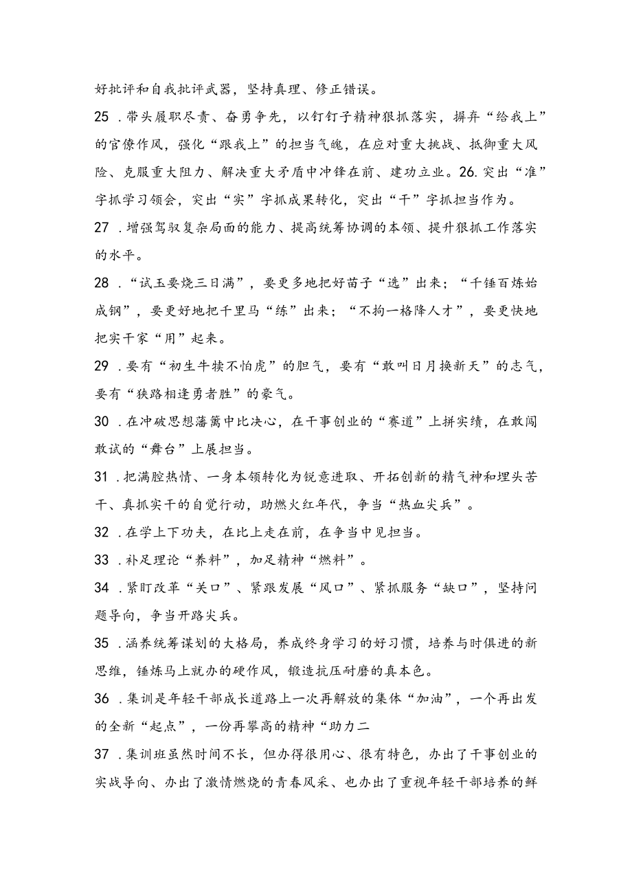 公文写作高质量金句 落实担当专题.docx_第3页