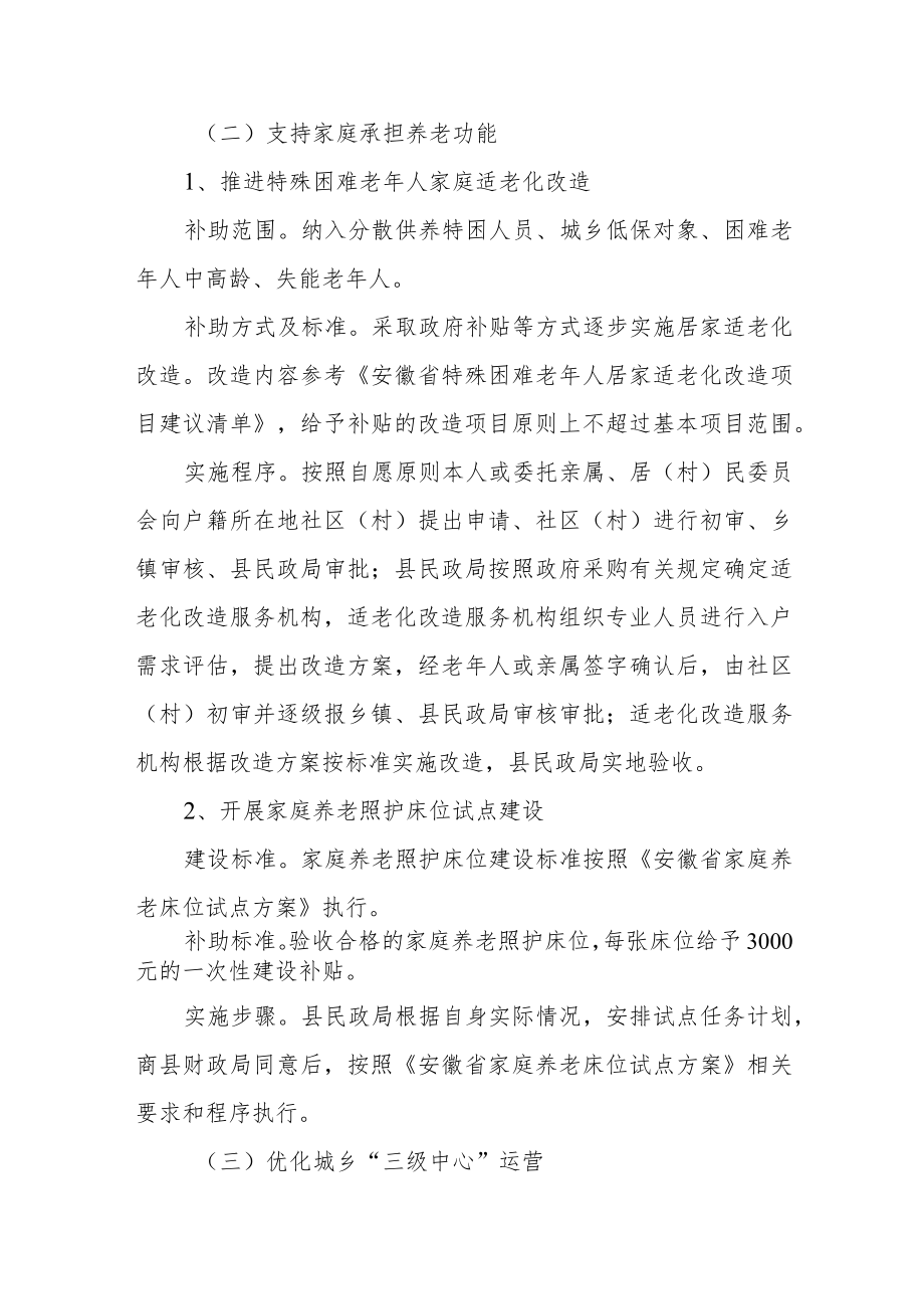 养老服务和智慧养老实施方案.docx_第2页