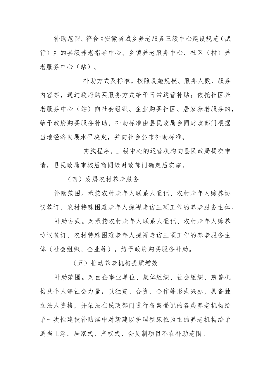 养老服务和智慧养老实施方案.docx_第3页