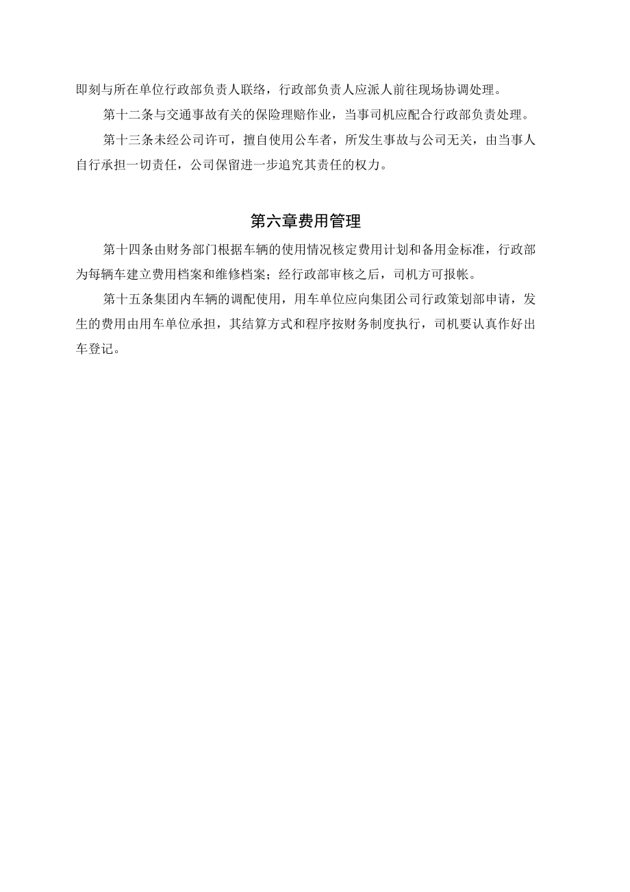 公务车辆管理办法.docx_第2页