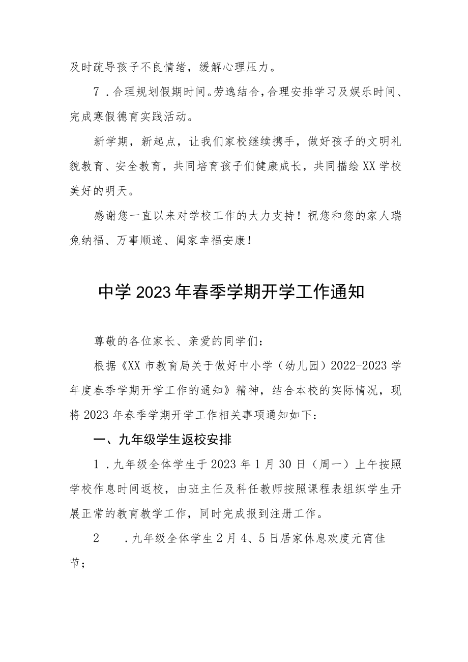 中学2023年春季学期开学工作通知四篇.docx_第3页