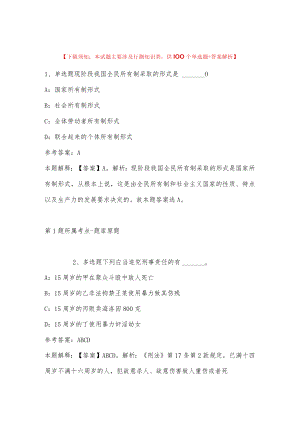 2023年度03月广州市越秀区政务服务数据管理局招考工作人员冲刺题(带答案).docx